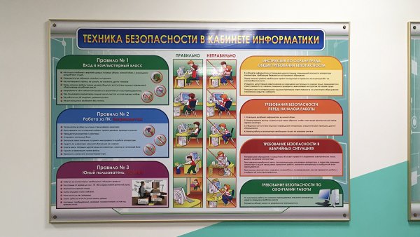 Стенд Информатика