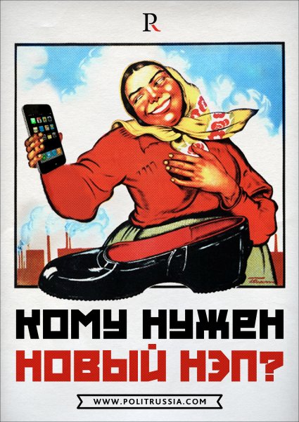 НЭП плакаты 1921