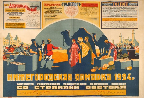 Плакаты времен НЭПА