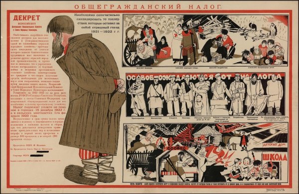 НЭП плакаты