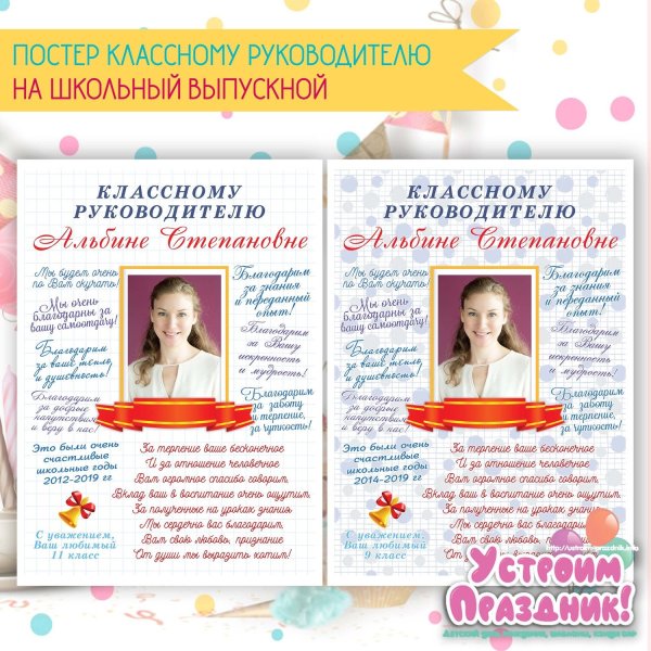 Постер классному руководителю