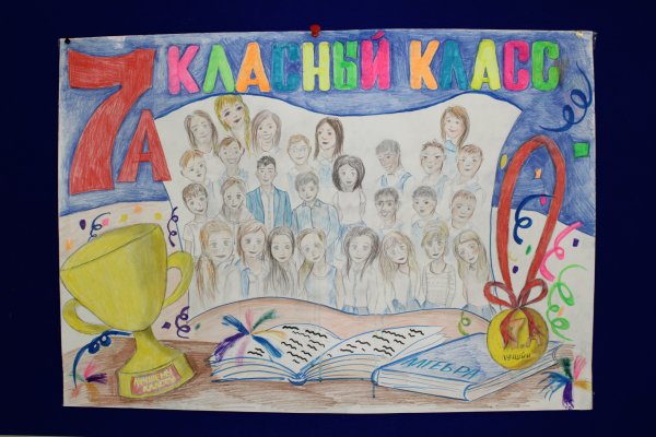 Плакат на тему классный руководитель
