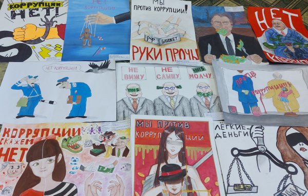 Коррупция плакат