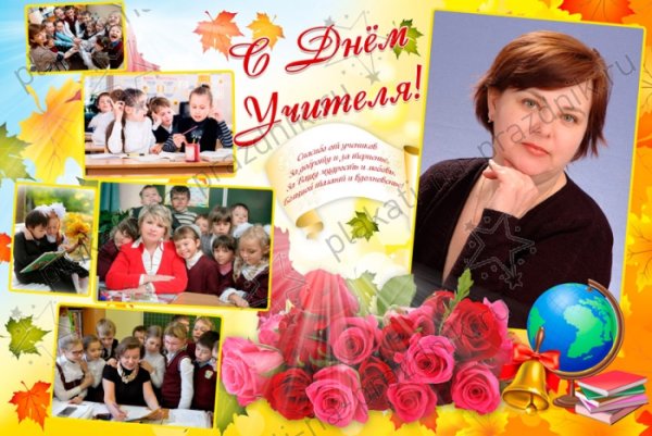 Коллаж ко Дню учителя