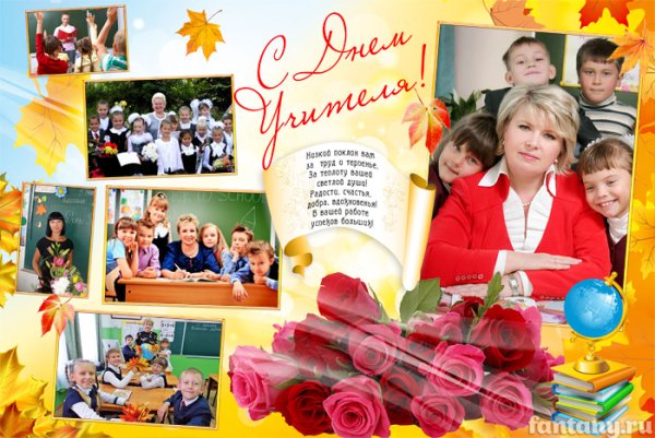 Поздравление учителю плакат