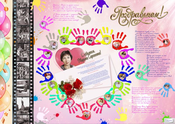 Плакат "с днем учителя!"