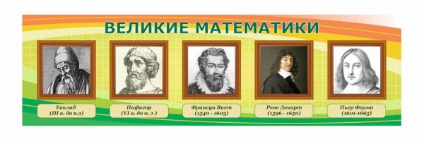 Стенд Юный математик