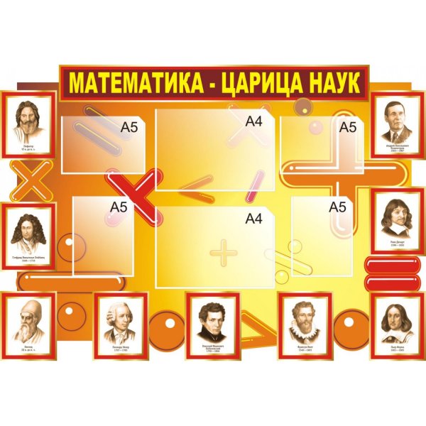 Комплект портретов для кабинета