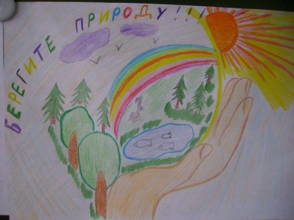 Плакат берегн те приролду