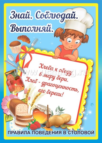Плакаты для столовой в школе