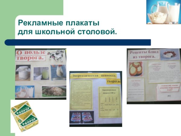 Плакаты для столовой в школе