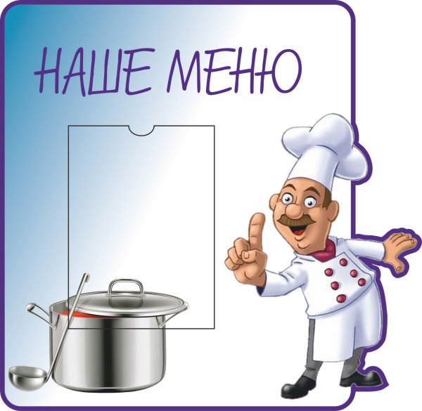 Стенд меню