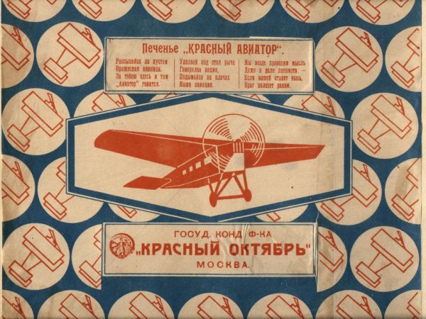 Советская упаковка