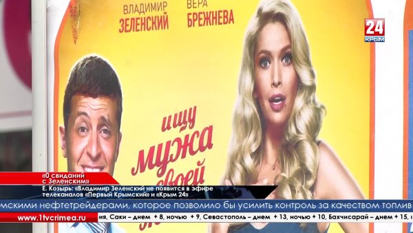 Зеленский и Брежнева в фильме