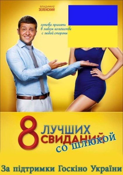 Зеленский я же не лох