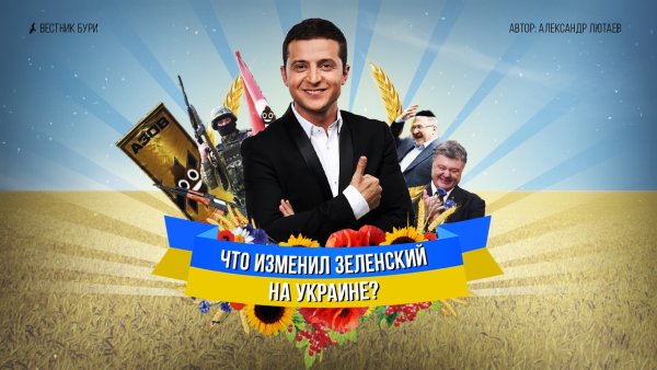 Зеленский Зеленский Мем