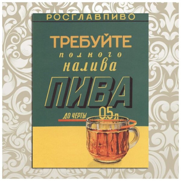 Требуйте полного налива пива до черты 0.5 л