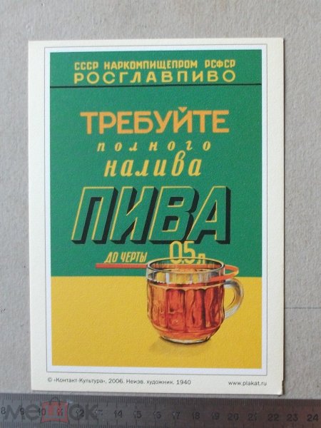 Требуйте полного налива пива плакат