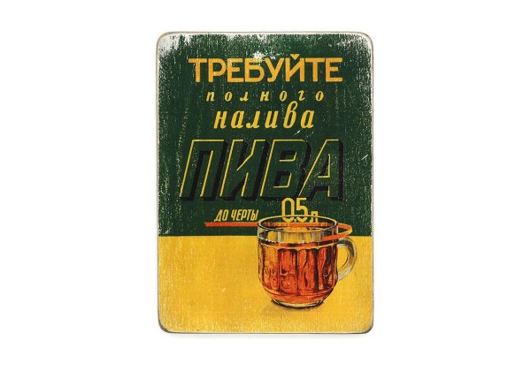 Требуйте полного налива пива плакат