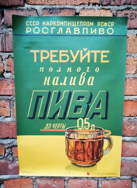 Требуйте долива пива