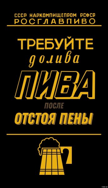 Советские рекламные плакаты пива
