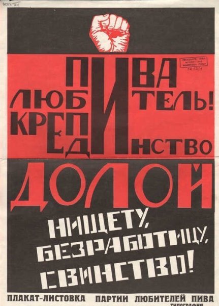 Плакат пейте пиво