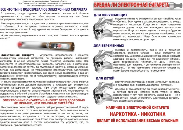 Памятка о вреде электронных сигарет