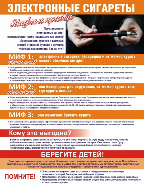 Памятка о вреде электронных сигарет для школьников