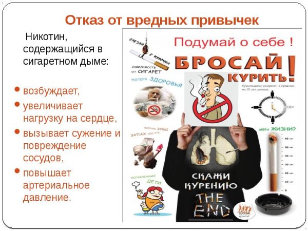 Отказ от вредных привычек