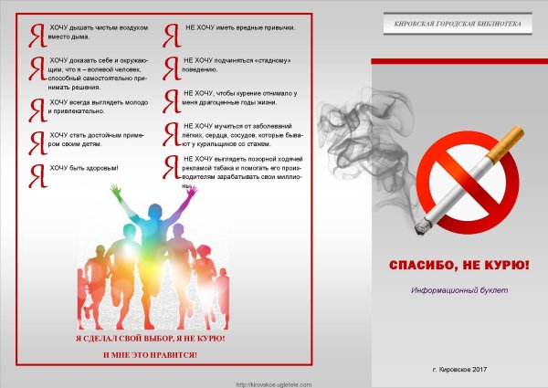 Памятка против курения электронных сигарет