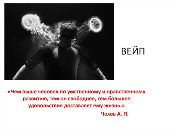 Вейп для презентации