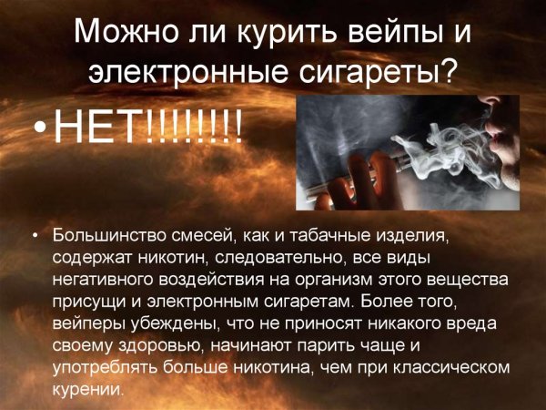 Последствия курения вейпа