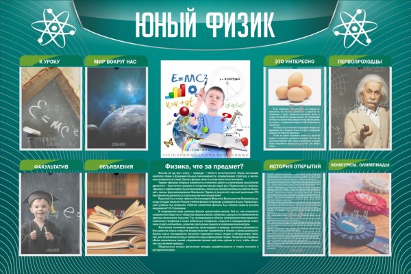 Стенд для школы синий охрана труда в кабинете физики