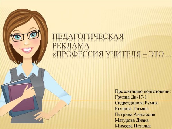 Педагог для презентации