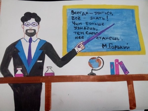 Веселый плакат для учителя