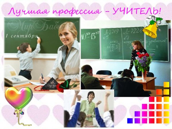 Учитель рисунок