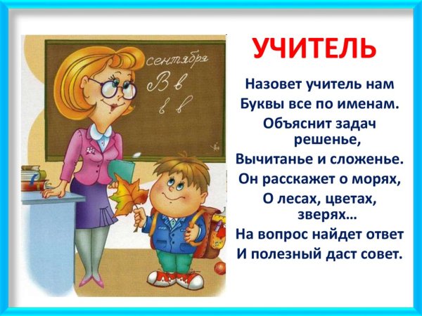 Рисунок на день учителя