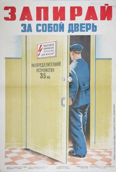 Советский плакат закрывайте дверь