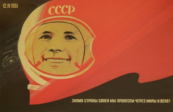 Гагарин плакат