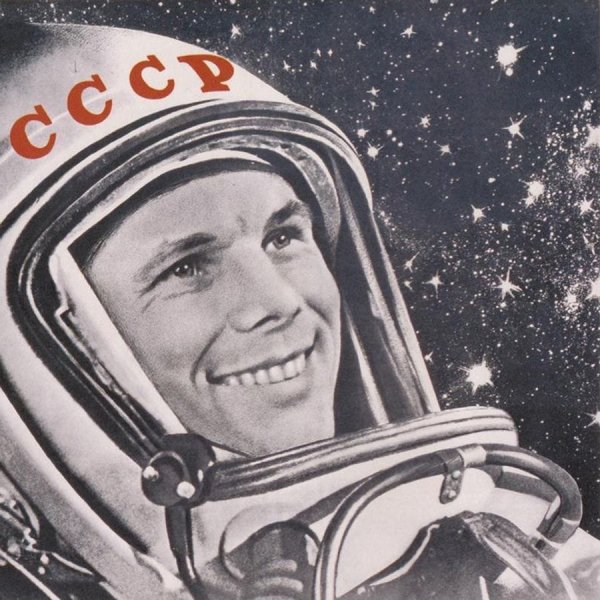 Гагарин Юрий космос СССР