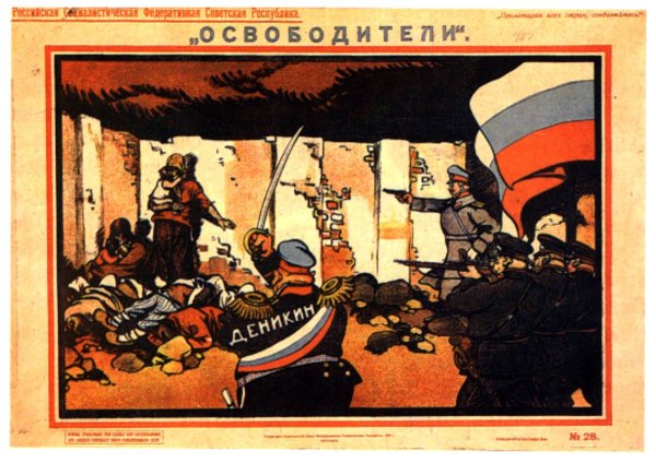Плакаты гражданской войны 1917-1922 белое движение