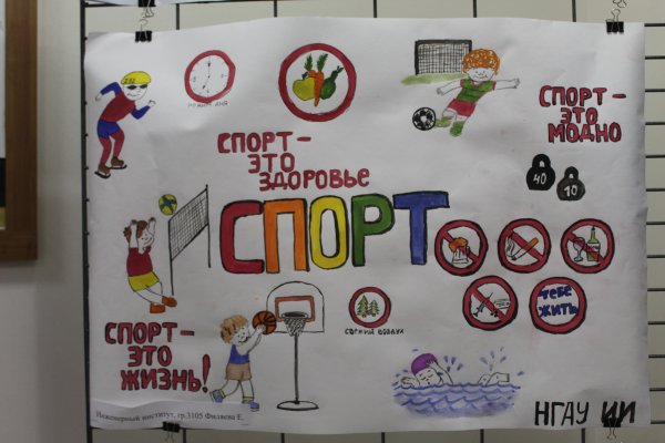 Плакат на тему спорт в нашей жизни