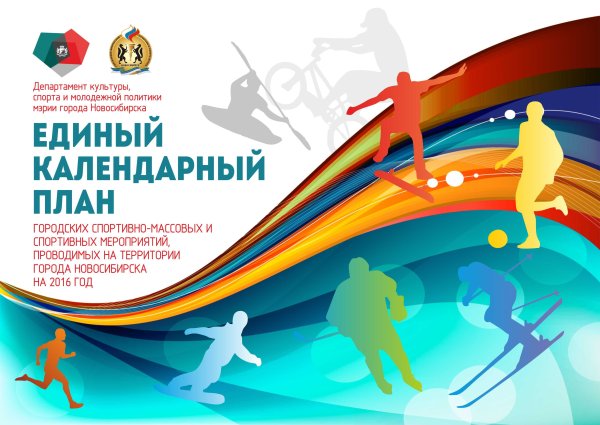 Спортивная афиша