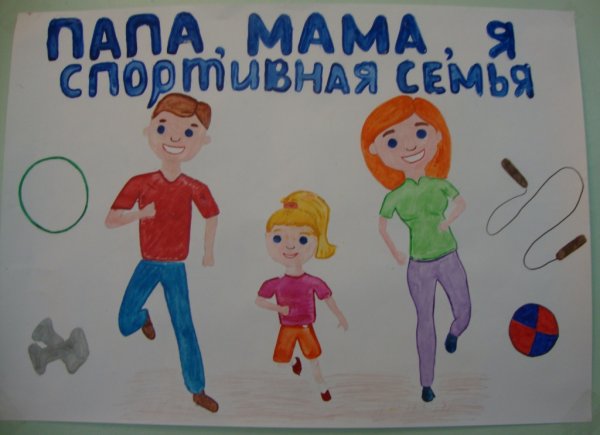 Плакат на день здоровья в школе