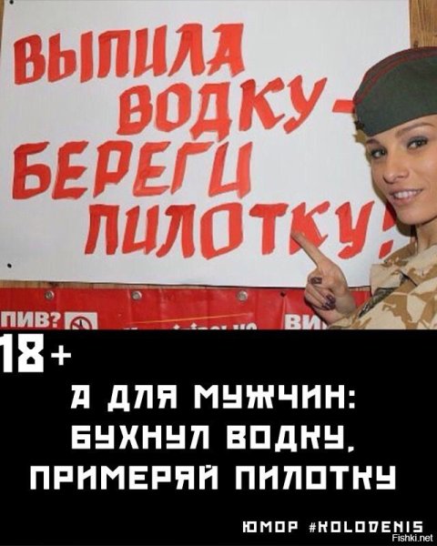 Пей спирт только в каске