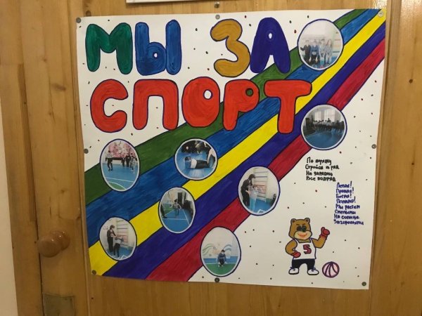 Плакат на день спорта