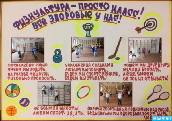 Плакат здоровый образ жизни для детей