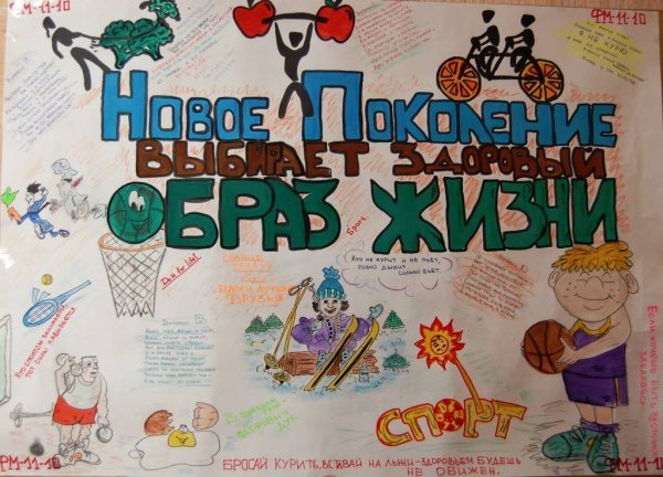 Рисование здоровый образ жизни