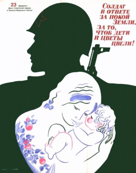 Плакат на тему 23 февраля