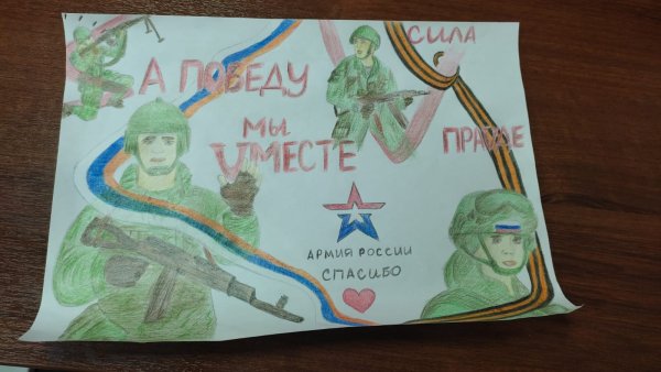 Рисунок в поддержку Российской армии